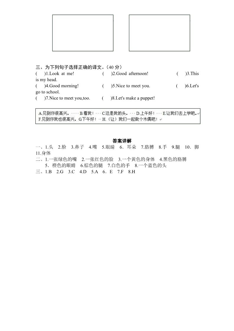 三年级上册英语(PEP版)（人教PEP）3年级英语上册unit3《Look at mes》单元检测及答案 (2)第2页