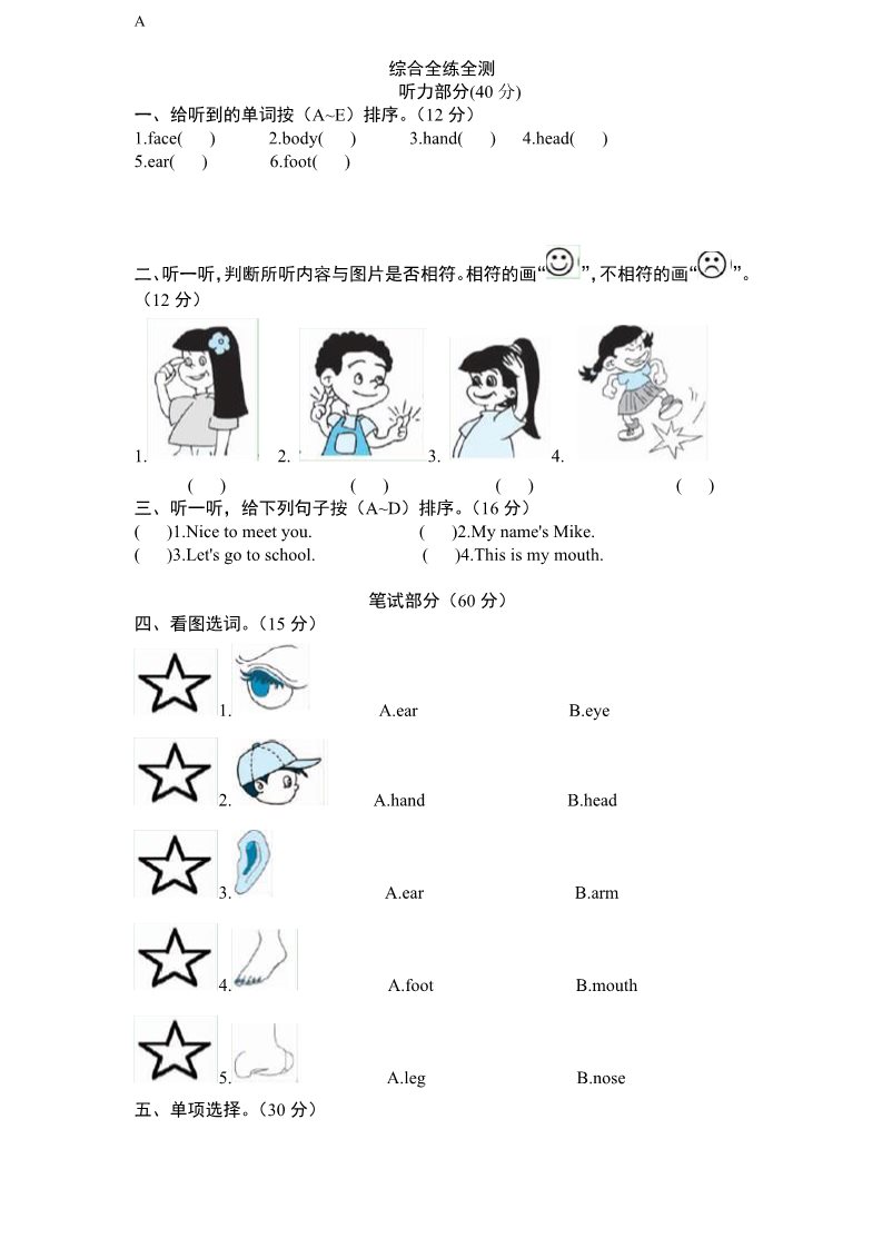 三年级上册英语(PEP版)（人教PEP）3年级英语上册unit3《Look at mes》单元检测及答案（含听力原文）第1页