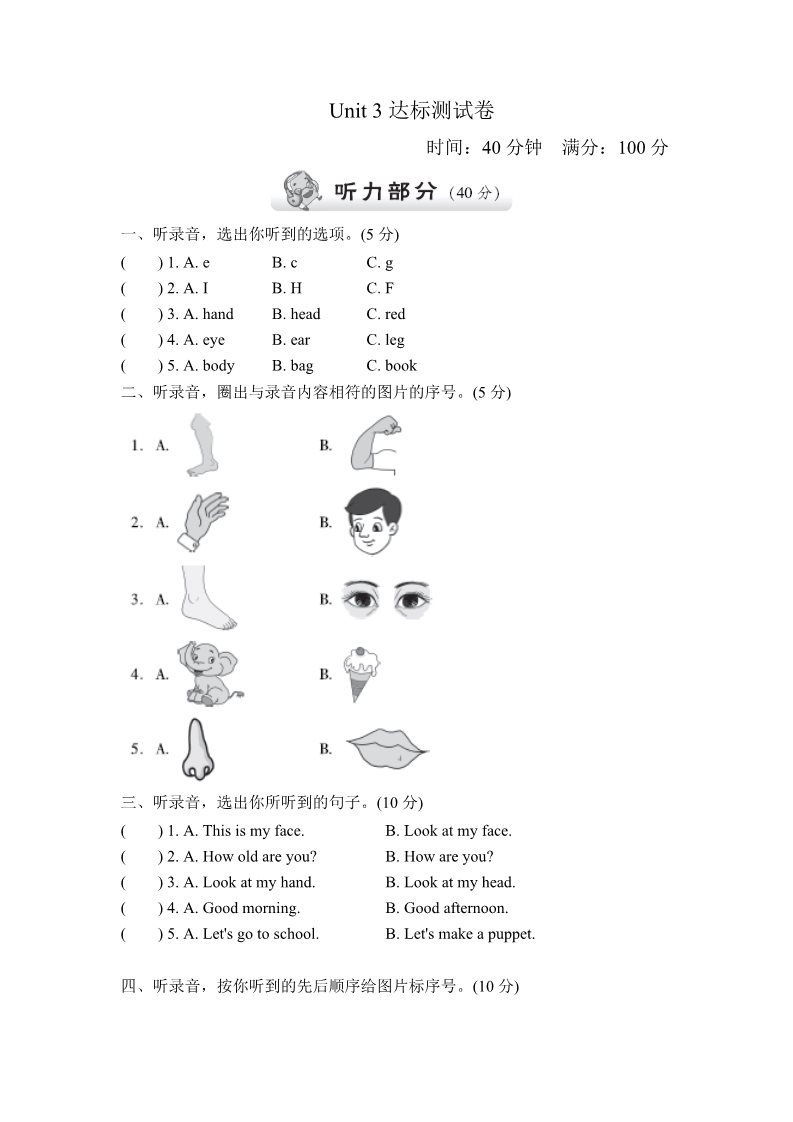 三年级上册英语(PEP版)试卷（二）第1页