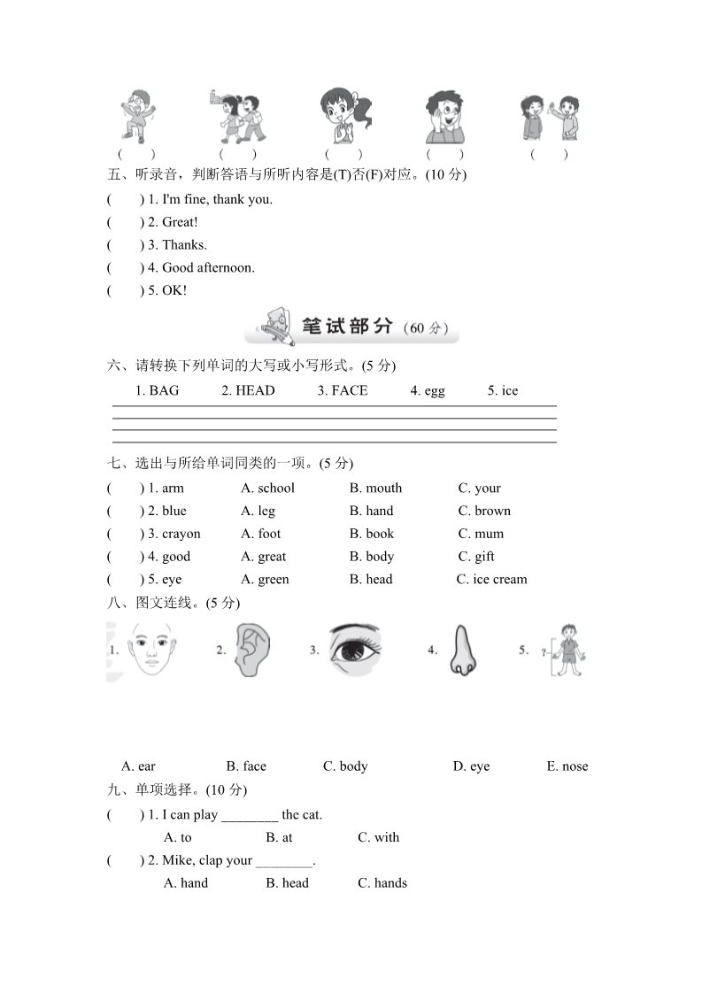 三年级上册英语(PEP版)试卷（二）第2页