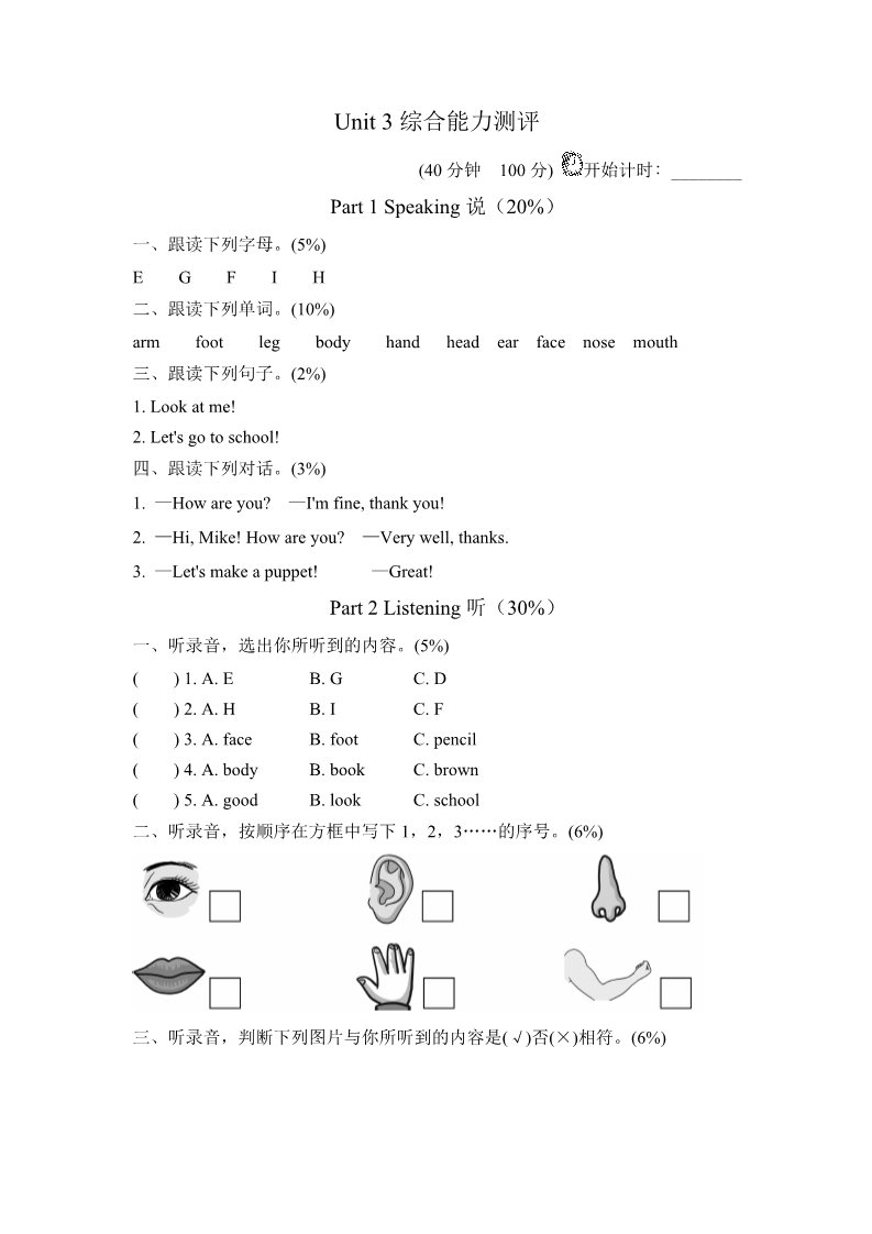 三年级上册英语(PEP版)试卷（一）第1页