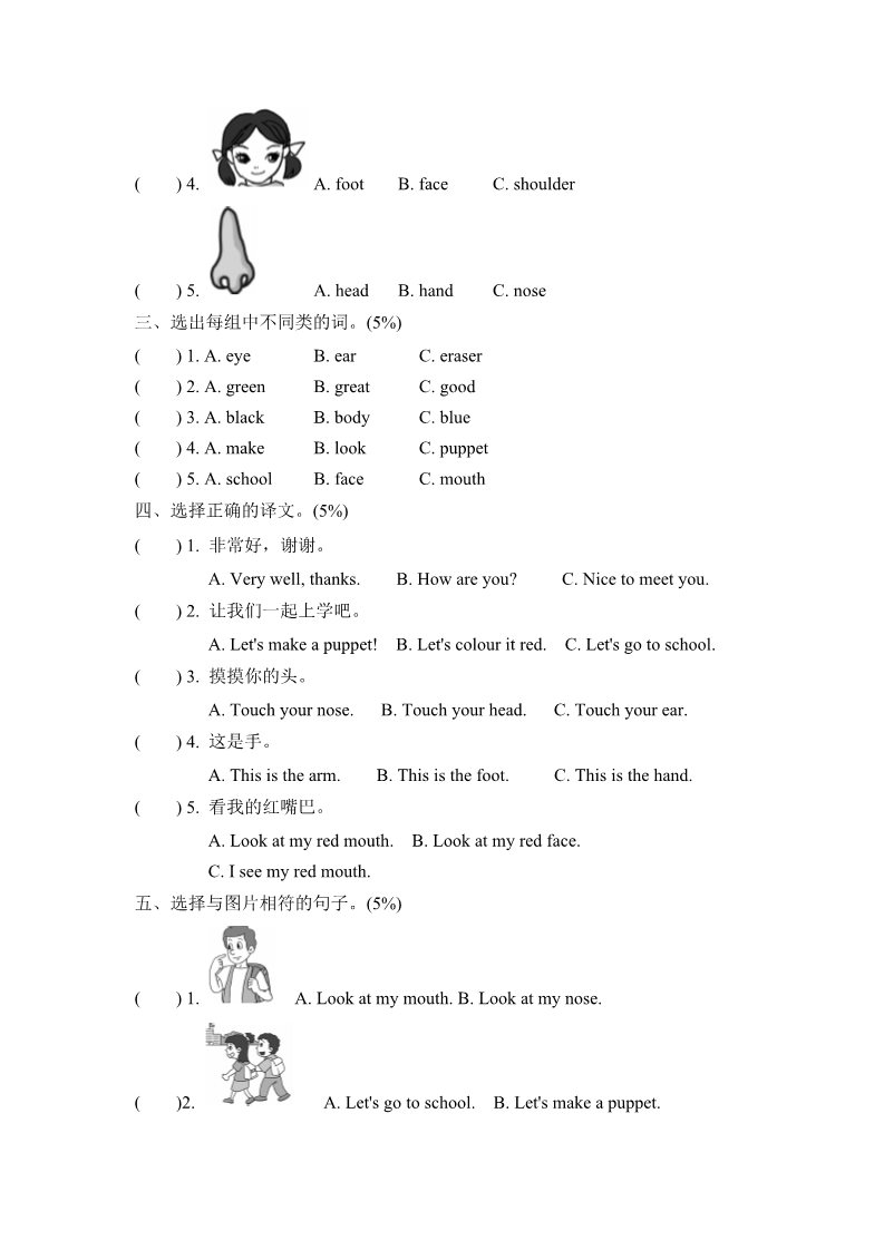 三年级上册英语(PEP版)试卷（一）第3页