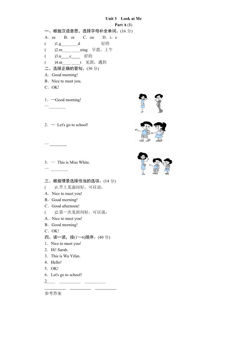 三年级上册英语(PEP版)课时测评-英语人教PEP3年上 unit3 Look at me-PartA练习及答案 (1)第1页