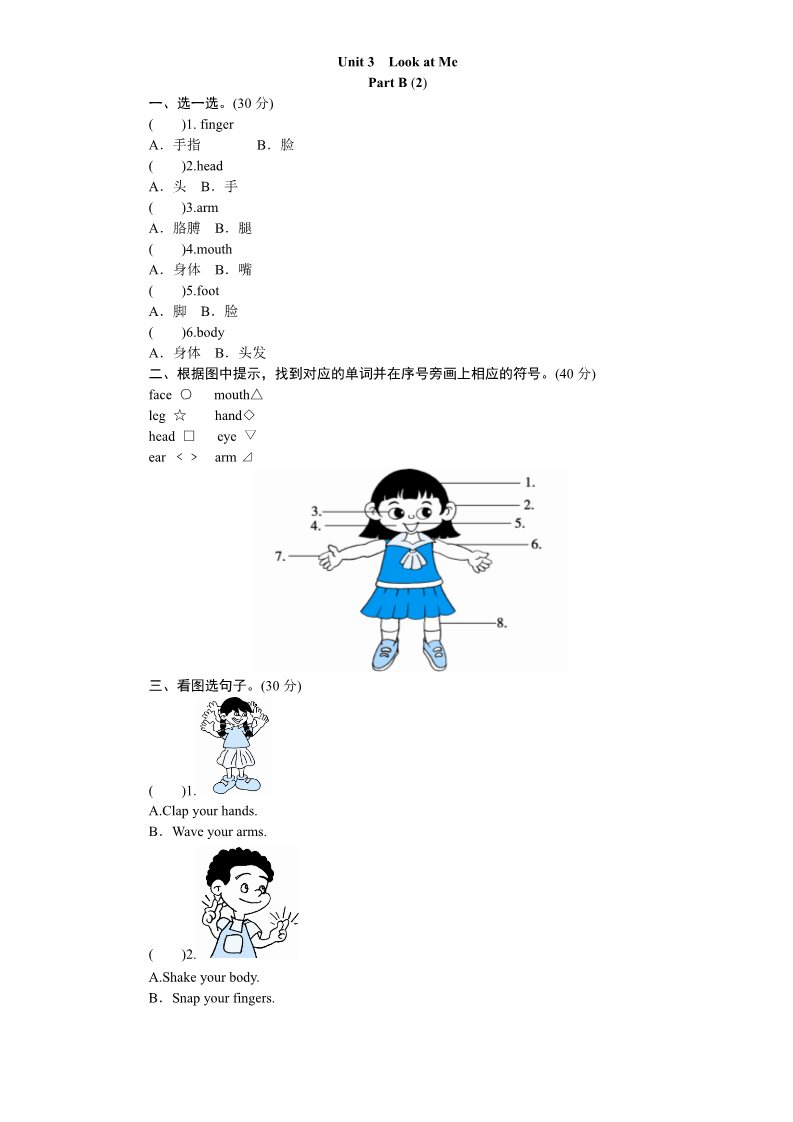 三年级上册英语(PEP版)课时测评-英语人教PEP3年上 unit3 Look at me-PartB练习及答案 (2)第1页