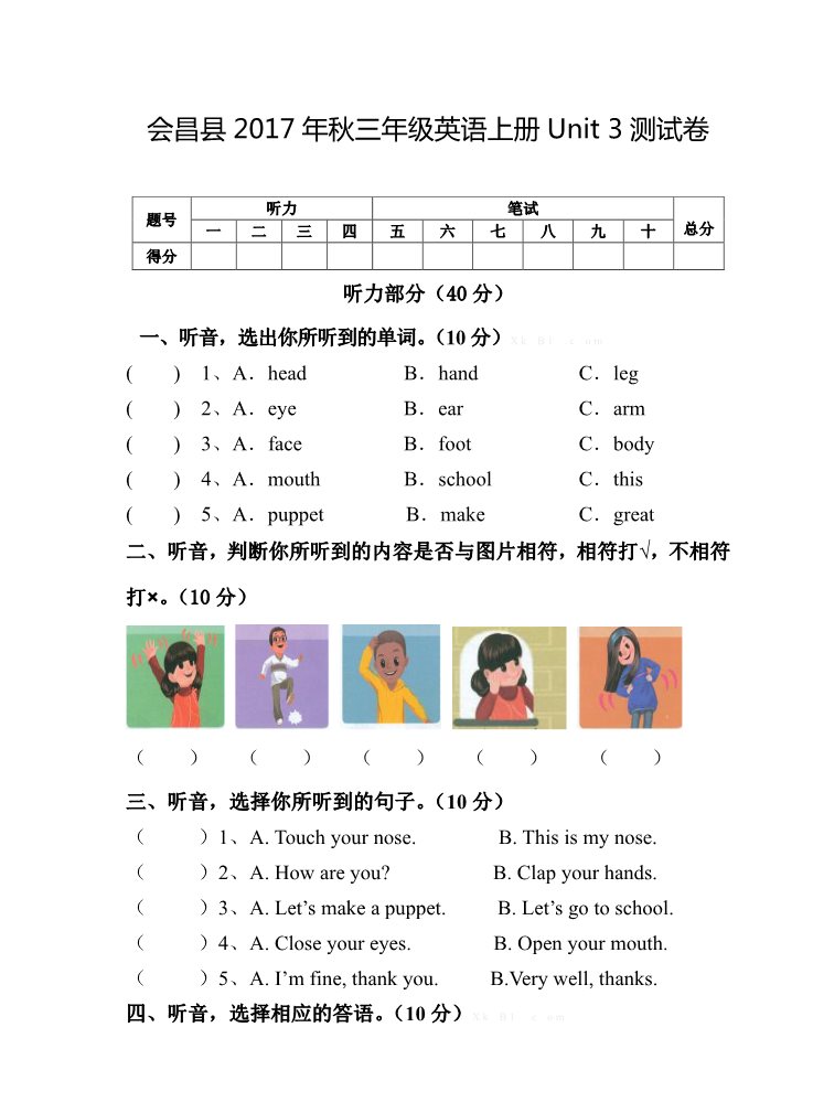 三年级上册英语(PEP版)2017年秋三年级英语上册Unit 3测试卷第1页