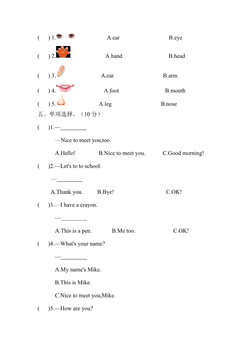 三年级上册英语(PEP版)（人教PEP）三年级上英语Unit3 look at me单元测试及答案（含听力材料）第2页