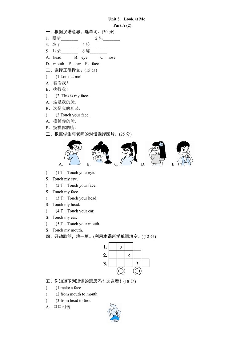 三年级上册英语(PEP版)课时测评-英语人教PEP3年上 unit3 Look at me-PartA练习及答案 (2)第1页