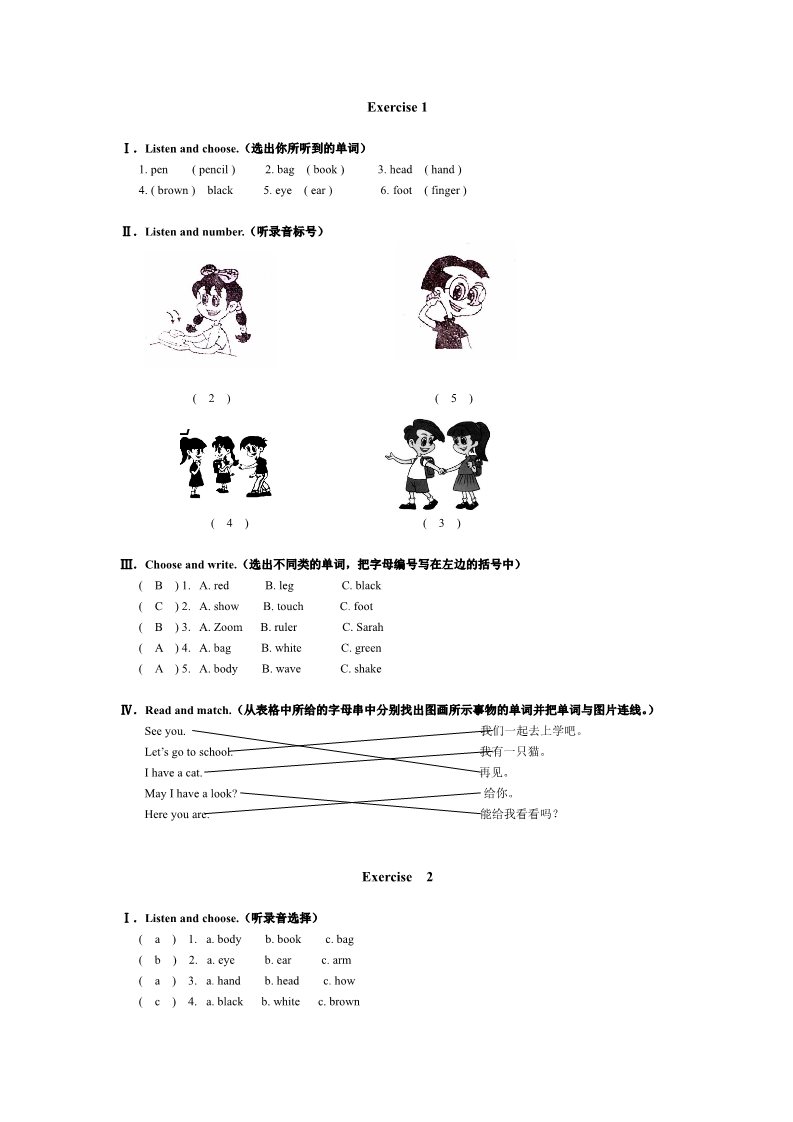 三年级上册英语(PEP版)单元测试题答案第1页