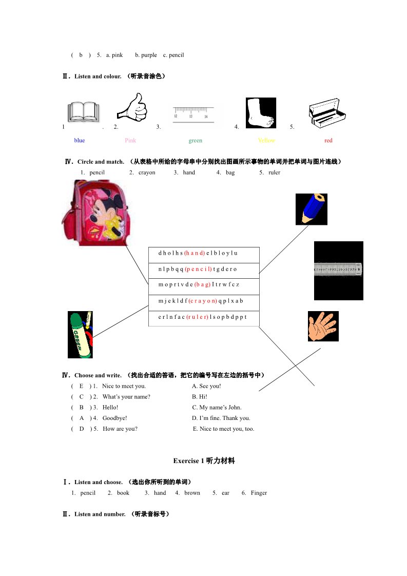 三年级上册英语(PEP版)单元测试题答案第2页