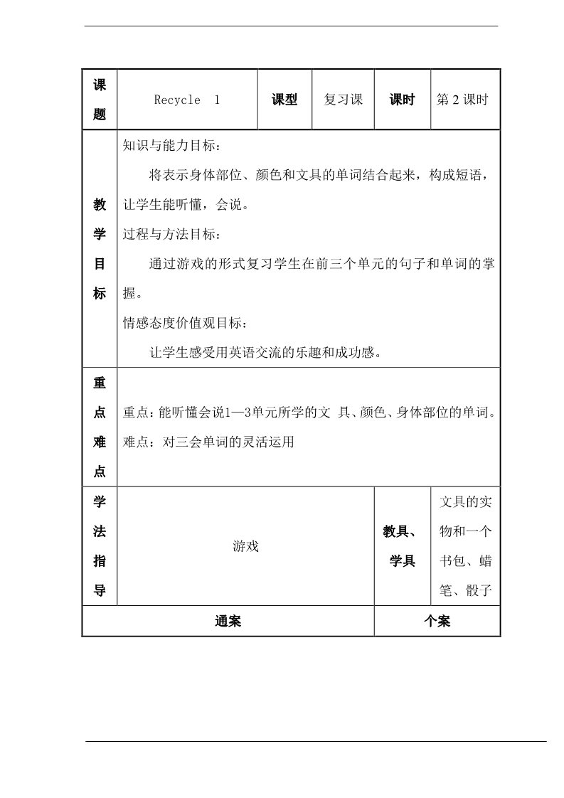 三年级上册英语(PEP版)Recycle 1 单元教案 3第5页