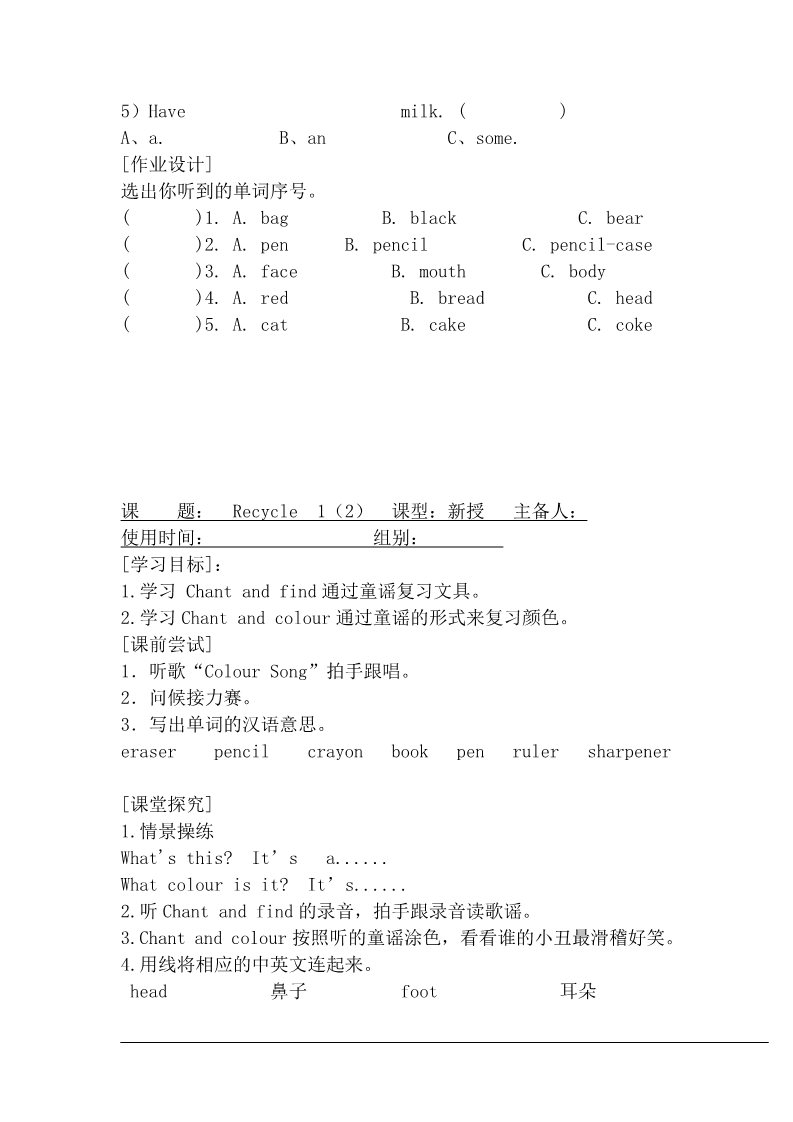 三年级上册英语(PEP版)Recycle 1 单元教案 1第2页