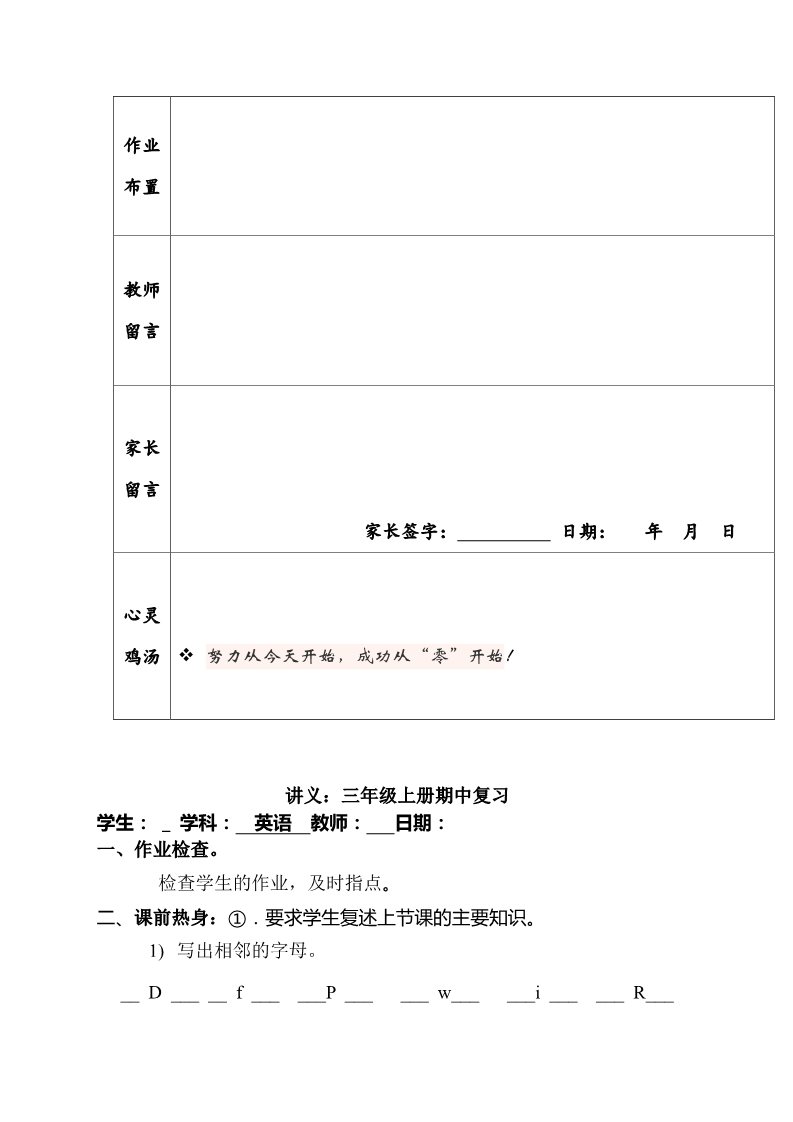 三年级上册英语(PEP版)三年级上册期中复习(1)第3页