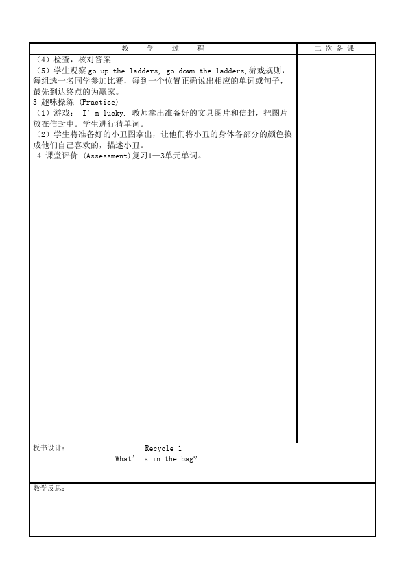 三年级上册英语(PEP版)PEP英语《Recycle 1》教案教学设计下载3第4页