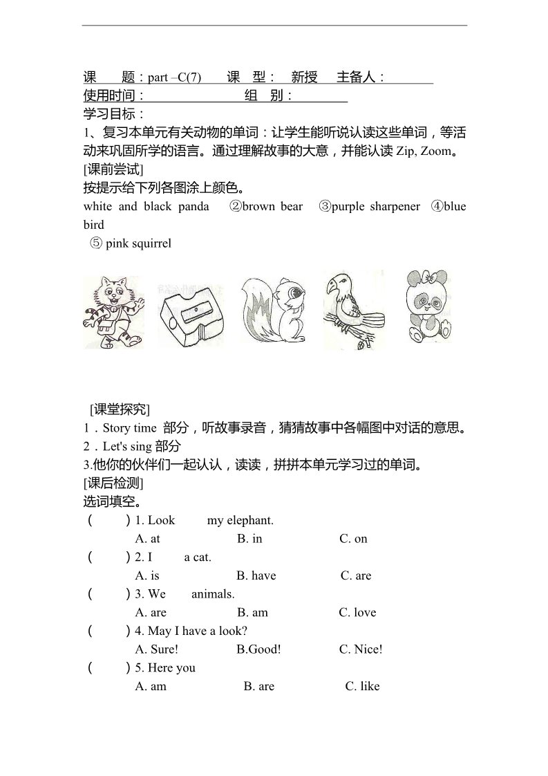 三年级上册英语(PEP版)Unit 4 Part C 教案第1页