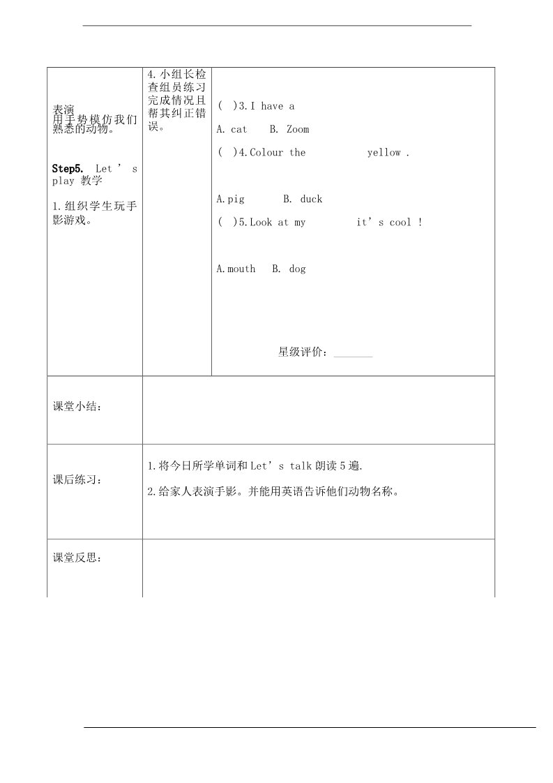 三年级上册英语(PEP版)Unit 4 导学案 2第2页