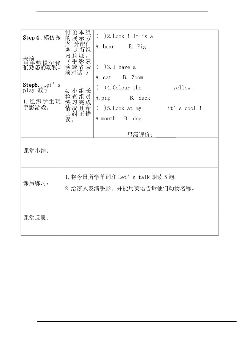 三年级上册英语(PEP版)Unit 4 导学案 3第2页