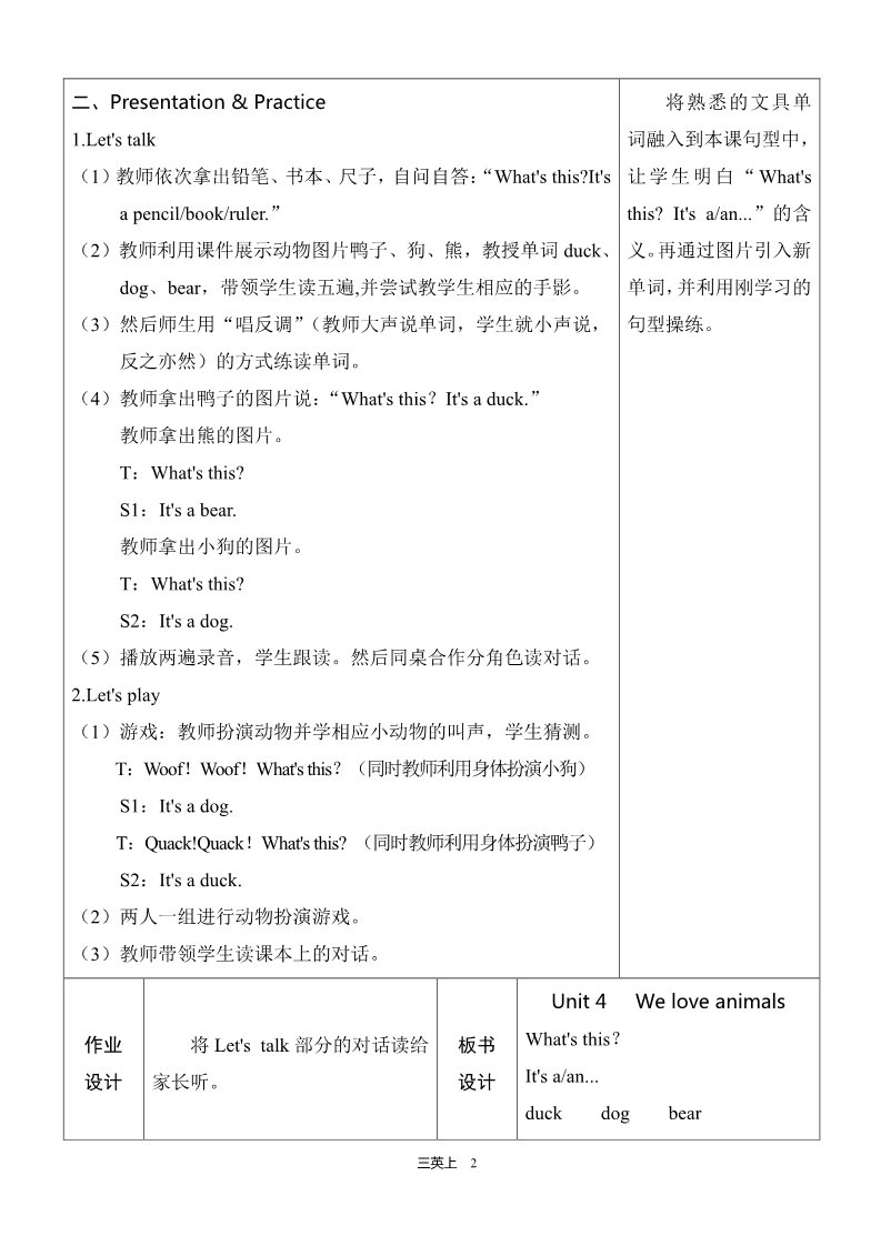 三年级上册英语(PEP版)Unit 4 单元教案 1第2页