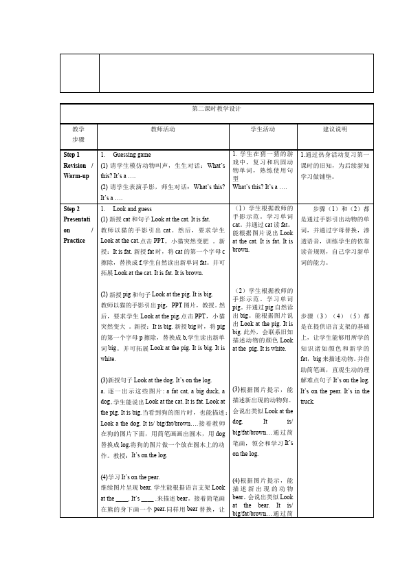 三年级上册英语(PEP版)PEP英语《Unit4 We love animals》教案教学设计38第4页