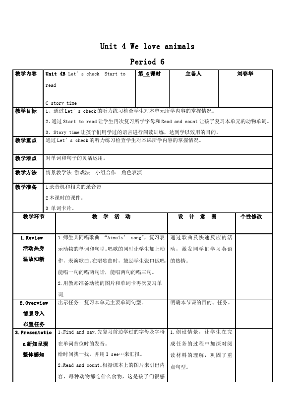 三年级上册英语(PEP版)PEP英语《Unit4 We love animals》教案教学设计13第1页