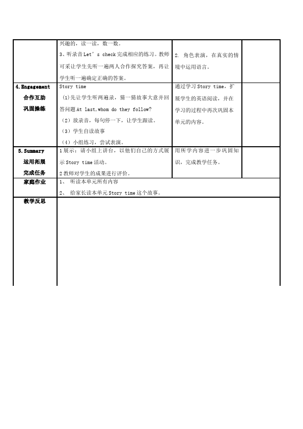 三年级上册英语(PEP版)PEP英语《Unit4 We love animals》教案教学设计13第2页