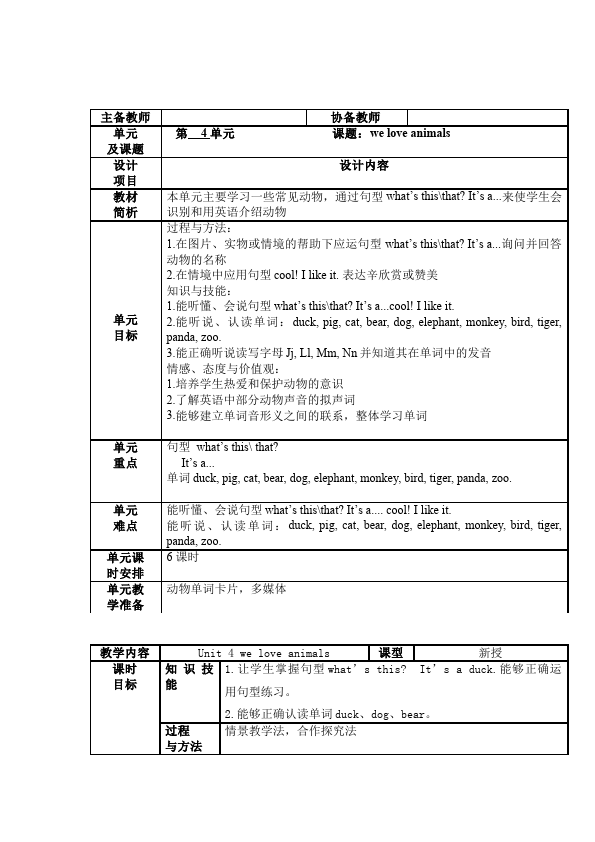 三年级上册英语(PEP版)PEP英语《Unit4 We love animals》教案教学设计7第1页