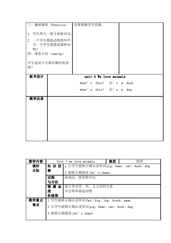 三年级上册英语(PEP版)PEP英语《Unit4 We love animals》教案教学设计7第3页