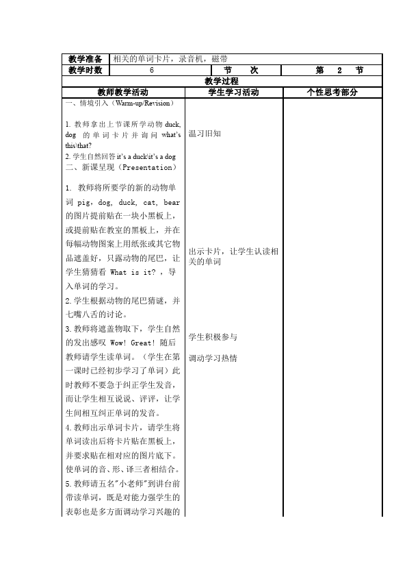 三年级上册英语(PEP版)PEP英语《Unit4 We love animals》教案教学设计7第4页