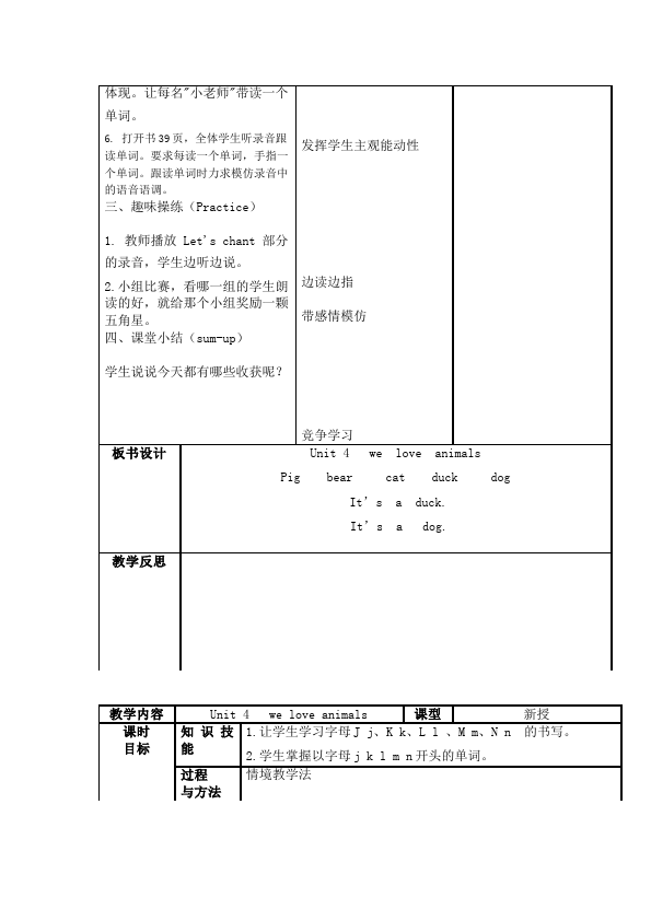 三年级上册英语(PEP版)PEP英语《Unit4 We love animals》教案教学设计7第5页