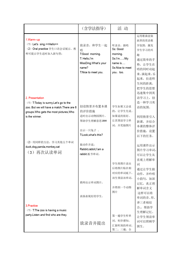 三年级上册英语(PEP版)PEP英语《Unit4 We love animals》教案教学设计28第2页