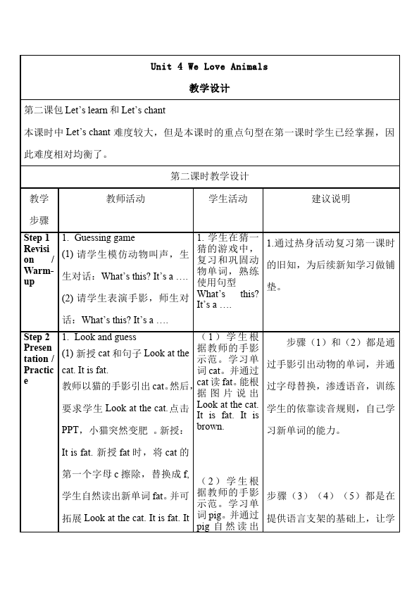 三年级上册英语(PEP版)PEP英语《Unit4 We love animals》教案教学设计26第1页