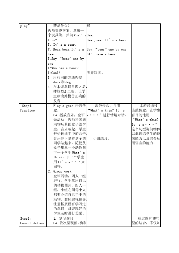 三年级上册英语(PEP版)PEP英语《Unit4 We love animals》教案教学设计19第3页