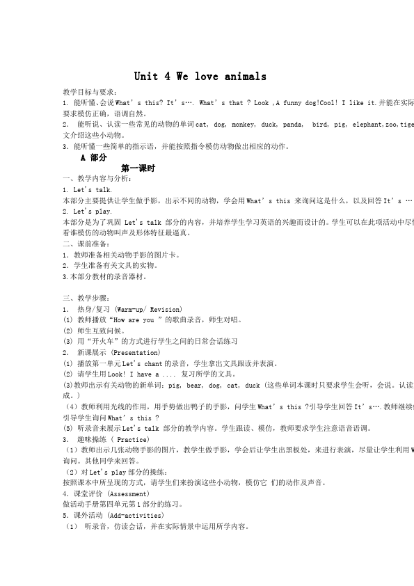 三年级上册英语(PEP版)PEP英语《Unit4 We love animals》教案教学设计41第1页