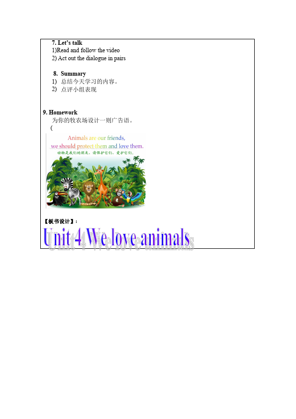 三年级上册英语(PEP版)PEP英语《Unit4 We love animals》教案教学设计17第4页