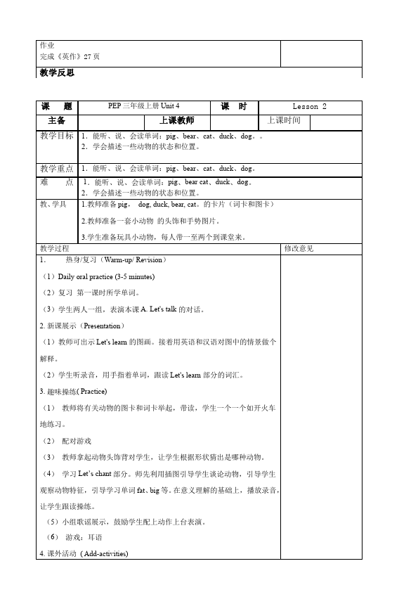 三年级上册英语(PEP版)PEP英语《Unit4 We love animals》教案教学设计37第2页