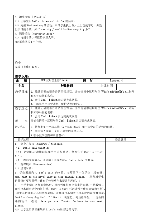 三年级上册英语(PEP版)PEP英语《Unit4 We love animals》教案教学设计37第4页