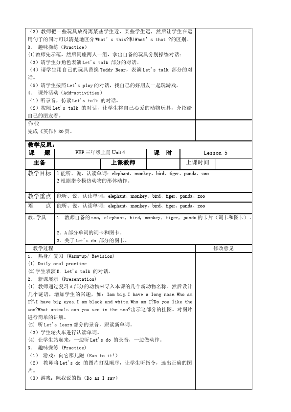 三年级上册英语(PEP版)PEP英语《Unit4 We love animals》教案教学设计37第5页