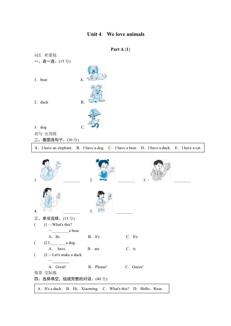 三年级上册英语(PEP版)课时测评-英语人教PEP3年上 unit4 We love animals-PartA(1)第1页