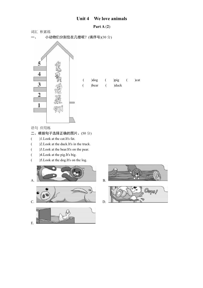 三年级上册英语(PEP版)课时测评-英语人教PEP3年上 unit4 We love animals-PartA(2)第1页