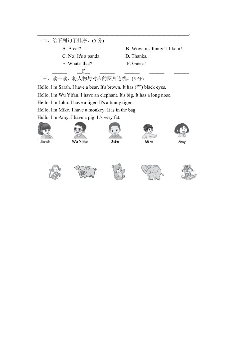 三年级上册英语(PEP版)试卷（二）第4页