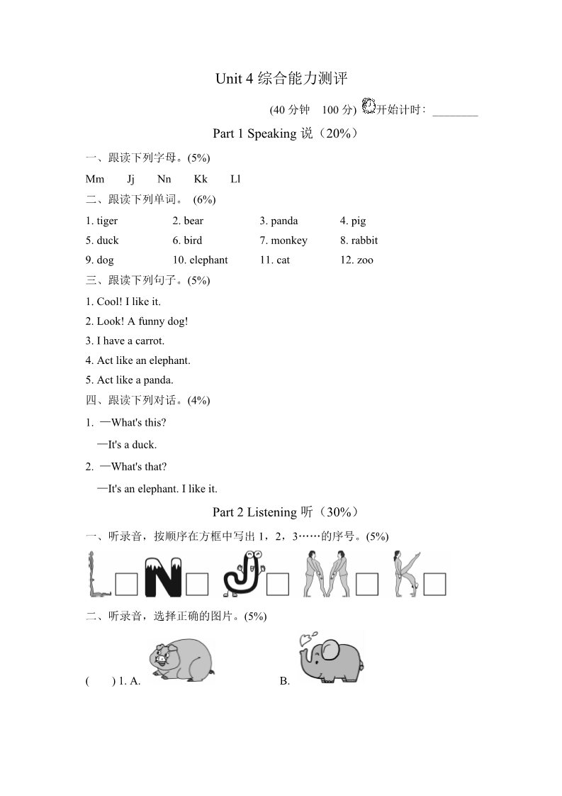 三年级上册英语(PEP版)试卷（一）第1页