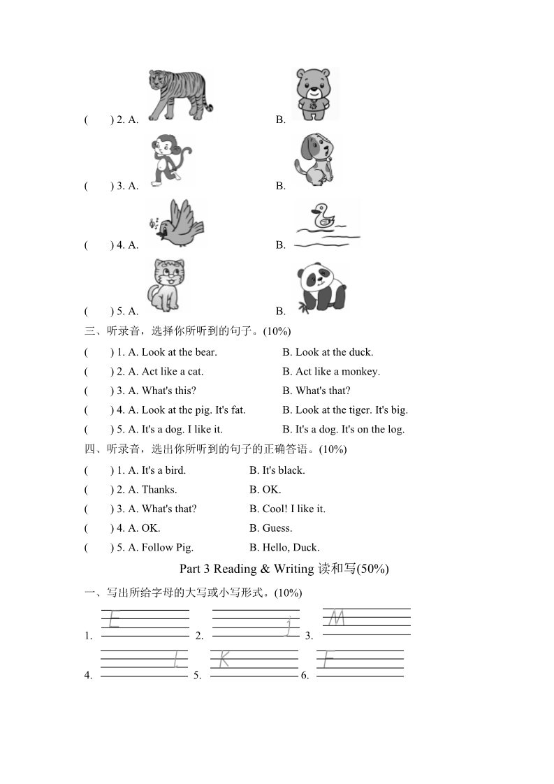 三年级上册英语(PEP版)试卷（一）第2页