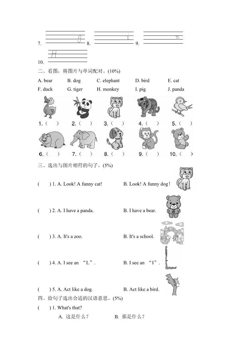 三年级上册英语(PEP版)试卷（一）第3页