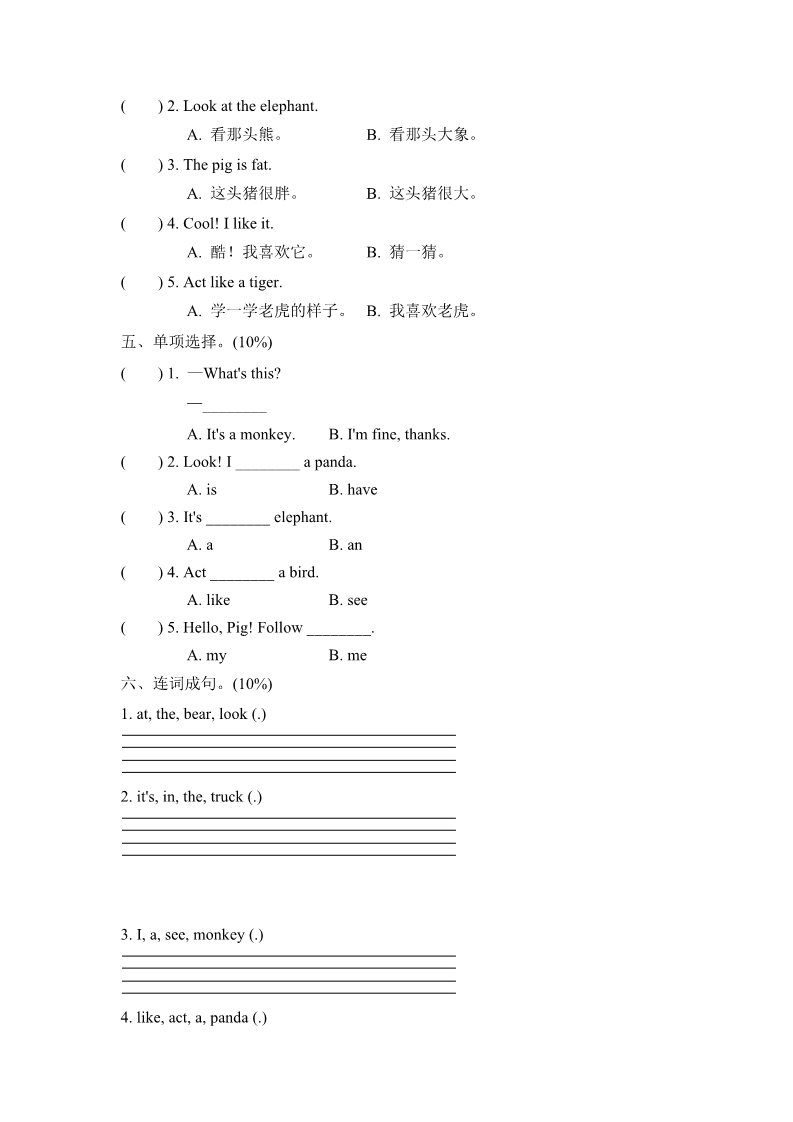 三年级上册英语(PEP版)试卷（一）第4页