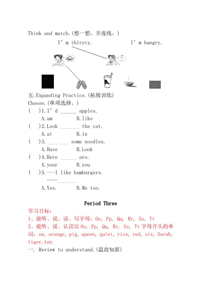 三年级上册英语(PEP版)Unit 5 导学案 2第5页