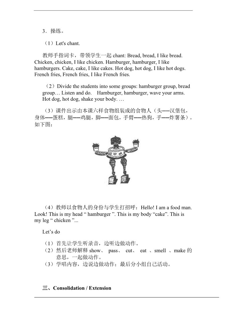 三年级上册英语(PEP版)Unit 5 Part A 教案 2第4页