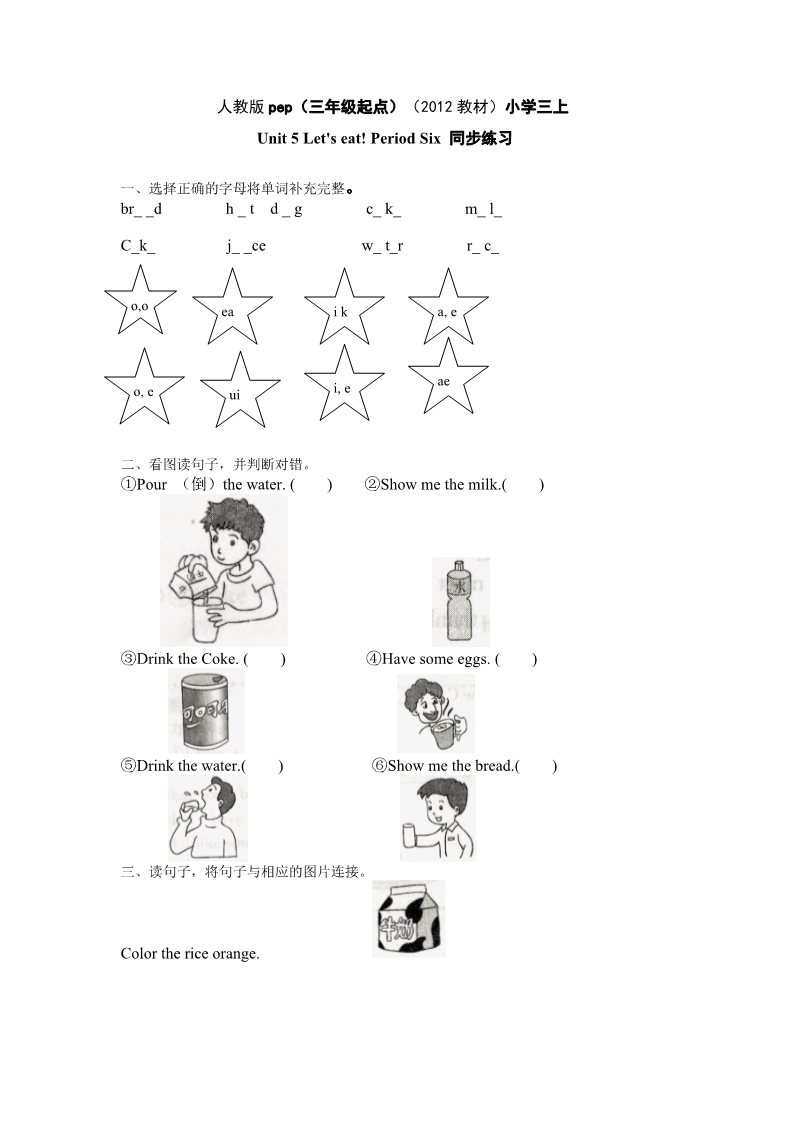 三年级上册英语(PEP版)Unit 5 Lt's at riod Six 同步练习第1页