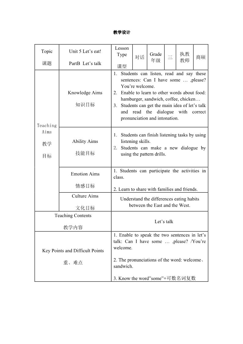 三年级上册英语(PEP版)教学设计(www.haolaoshi.shop) (3)第1页