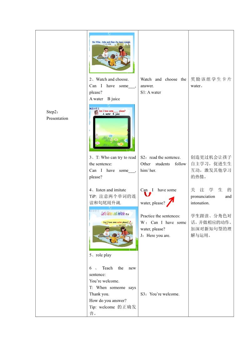 三年级上册英语(PEP版)教学设计(www.haolaoshi.shop) (3)第3页