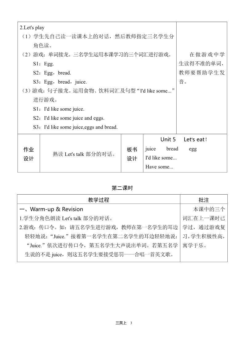 三年级上册英语(PEP版)Unit 5 单元教案 1第3页