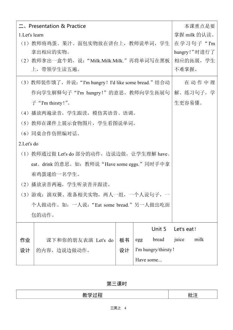 三年级上册英语(PEP版)Unit 5 单元教案 1第4页